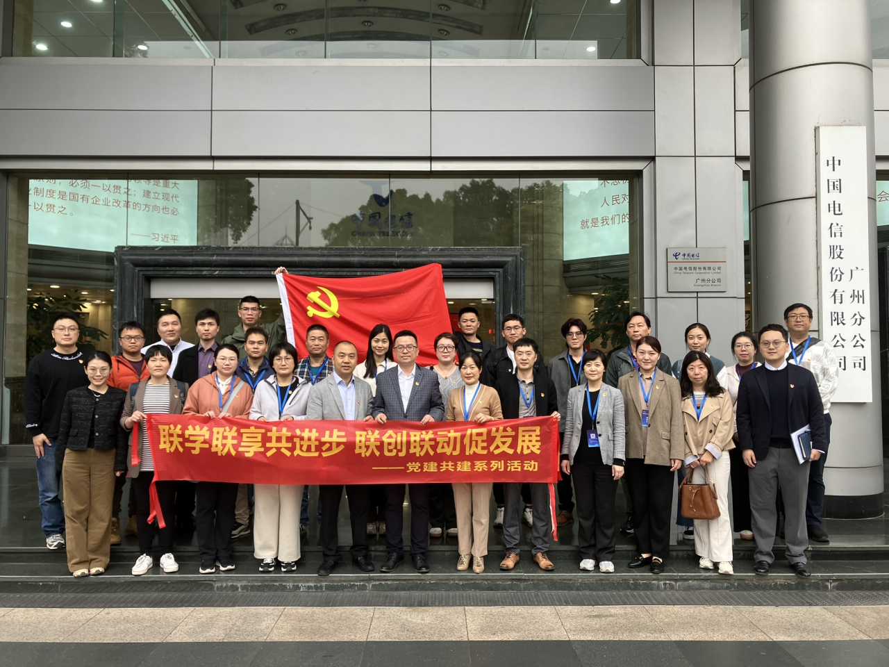 聯(lián)學(xué)聯(lián)享共進(jìn)步——廣州輕出集團(tuán)與中國(guó)電信越秀分公司開(kāi)展“黨建翼聯(lián)”共建活動(dòng)